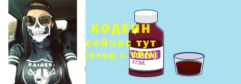 Кодеин Purple Drank  Наволоки 